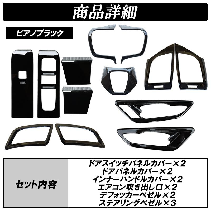 アルファード 40系 ヴェルファイア インテリアパネル 13P インテリア