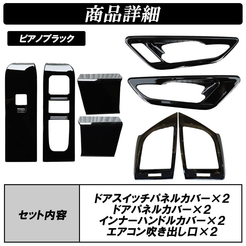 アルファード 40系 ヴェルファイア インテリアパネル 8P ドアスイッチ