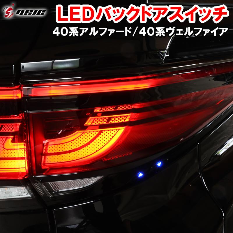 DSIC（ディーシック） アルファード ヴェルファイア 40系 リアゲート