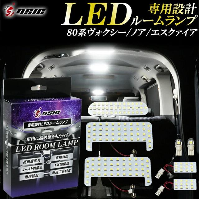 ノア ヴォクシー ルームランプ LED 80系 エスクァイア ZRR80 ZWR80