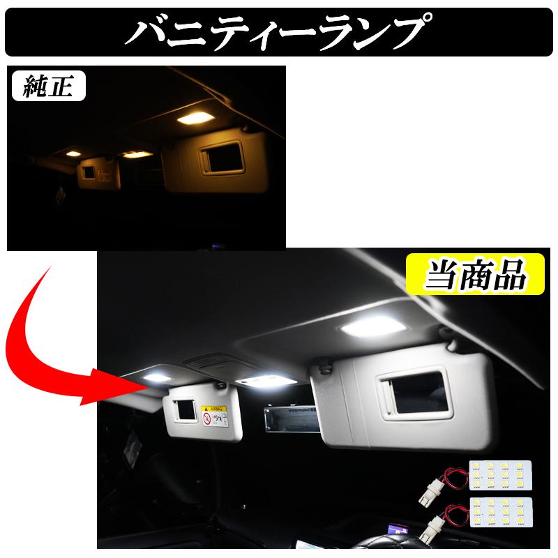 ノア ヴォクシー ルームランプ LED 80系 エスクァイア ZRR80 ZWR80