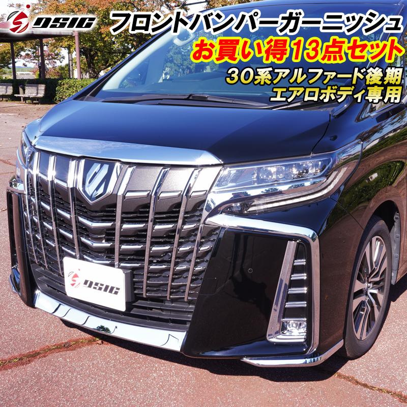 DSIC（ディーシック） 【予約注文受付中】 アルファード 30系 後期
