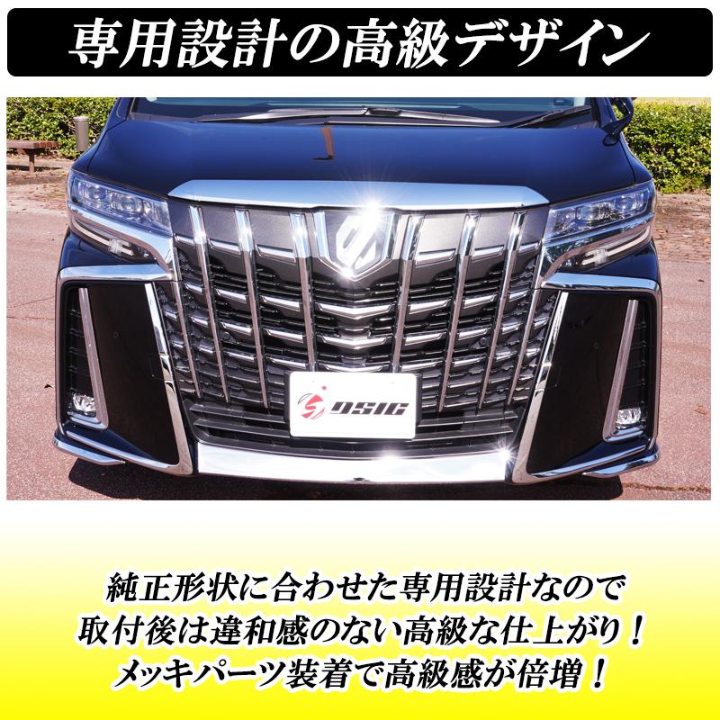 DSIC（ディーシック） アルファード 30系 後期 フロントリップ