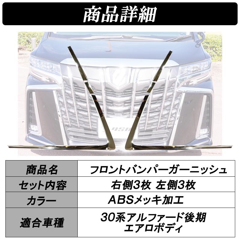 DSIC（ディーシック） アルファード 30系 後期 フロントバンパー