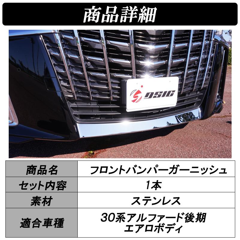 アルファード 30系 後期 フロントバンパー リップスポイラー メッキ
