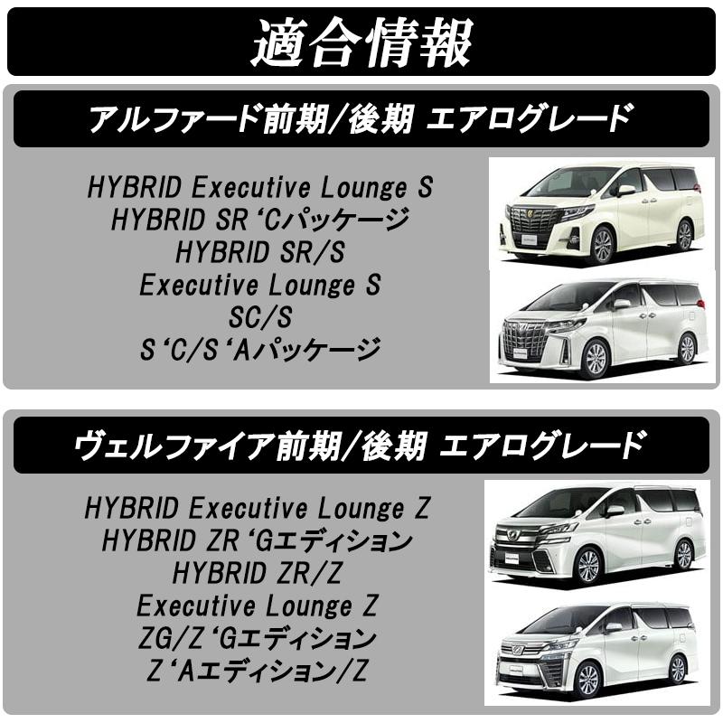 アルファード ヴェルファイア 30系 前期 後期 サイドガーニッシュ