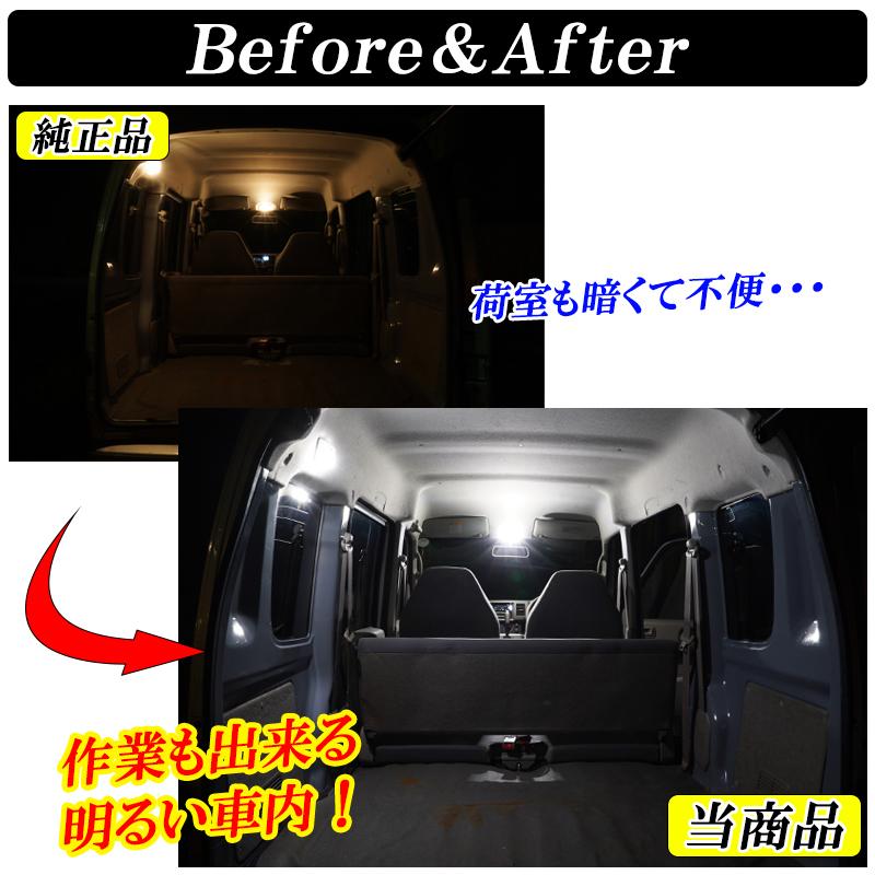 エブリィバン DA17V DA64V ルームランプ LED 車内灯 作業灯 LEDルーム