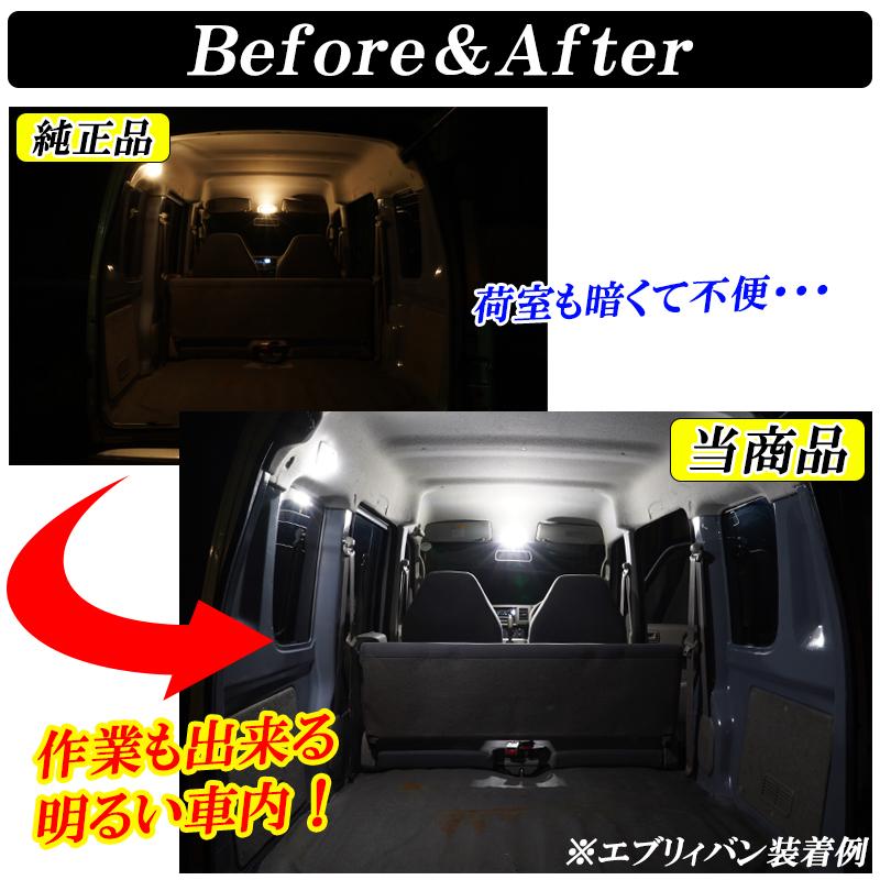 スズキ（SUZUKI） エブリィワゴン LEDルームランプ DA17W 標準ルーフ