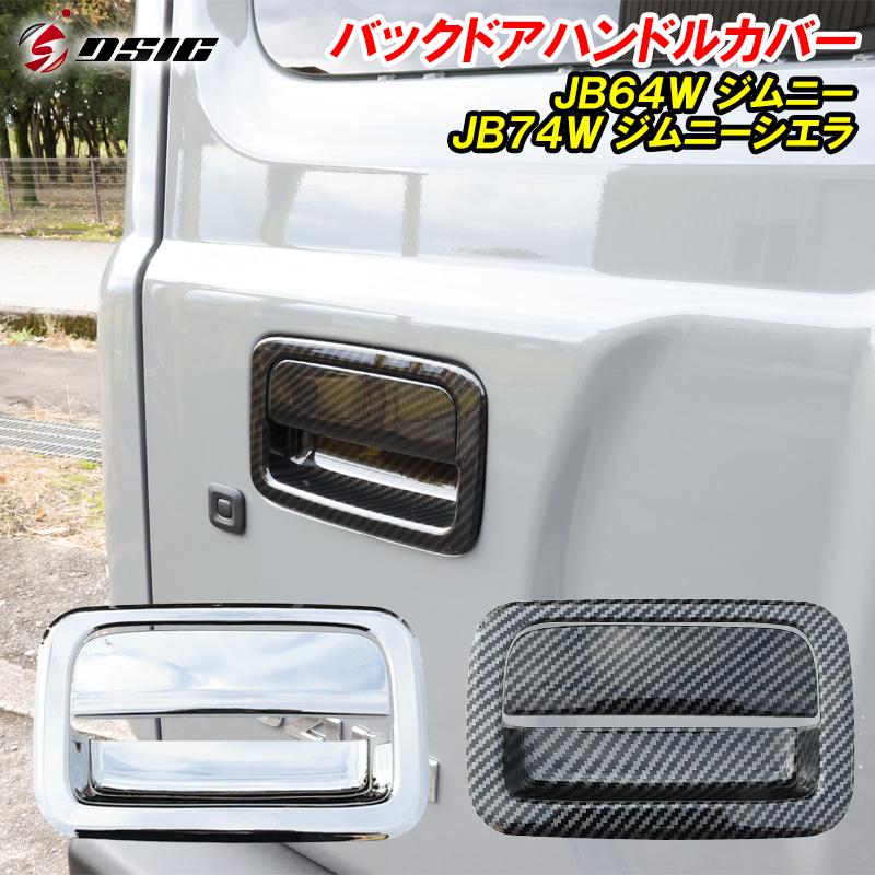 DSIC（ディーシック） ジムニー JB64 ジムニーシエラ JB74 ジムニー
