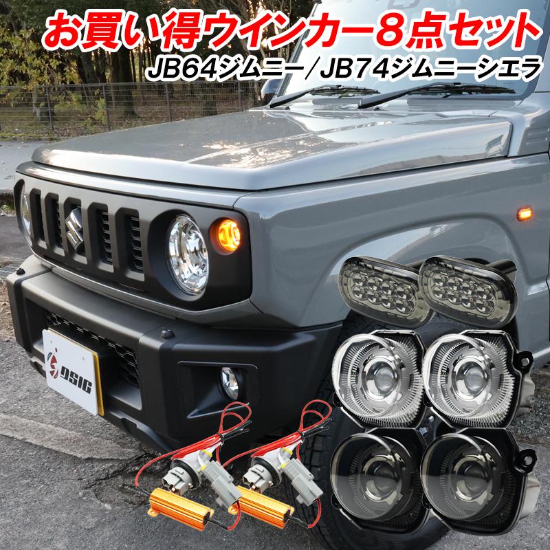 ジムニー JB64 ジムニーシエラ JB74 ジムニーノマド JC74 LED ジムニー JB64 ジムニーシエラ JB74 ジムニーノマド JC74 LED