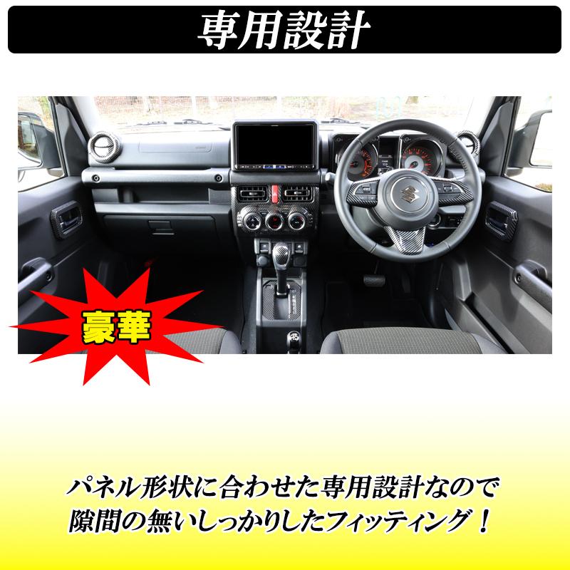 ジムニー JB64 ジムニーシエラ JB74 ジムニーノマド JC74 インテリア