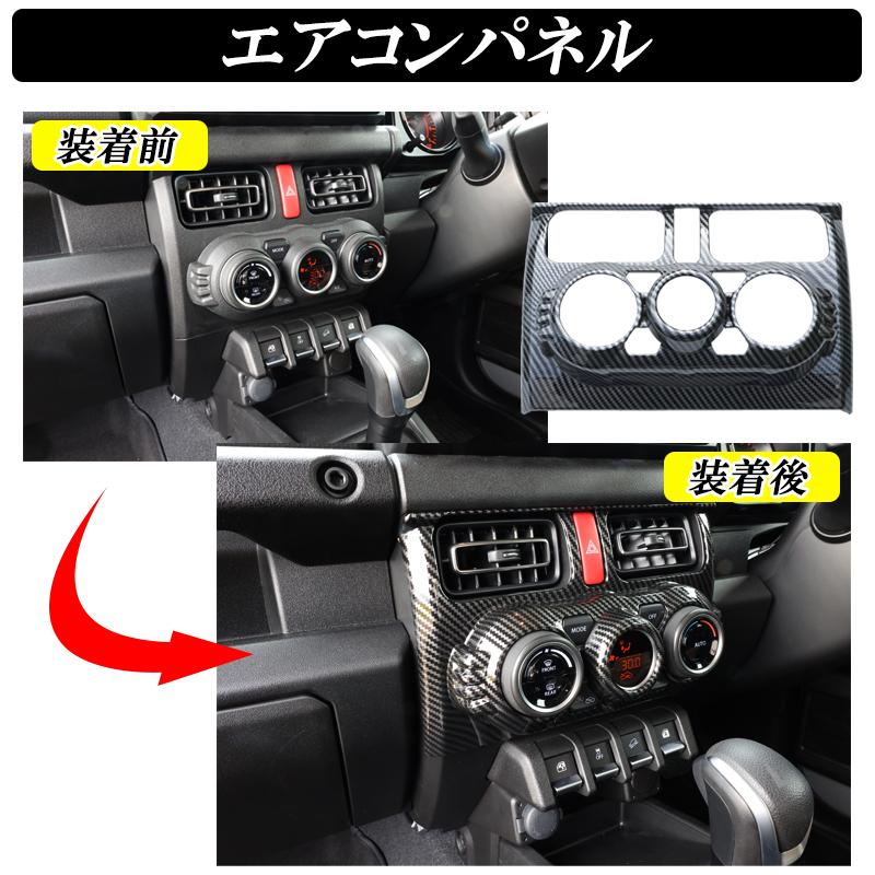 ジムニー JB64 ジムニーシエラ JB74 ジムニーノマド JC74 インテリア