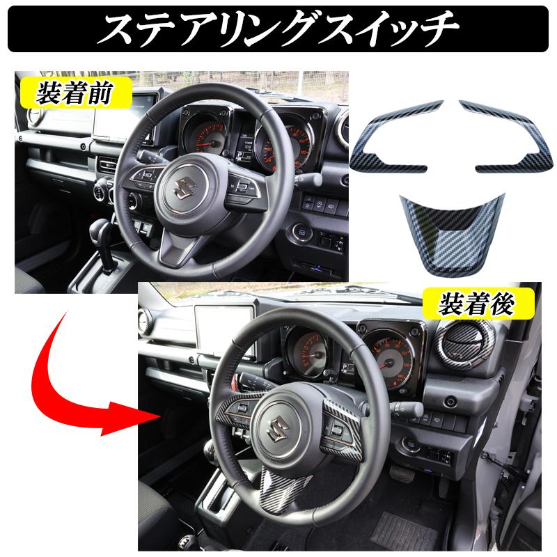 ジムニー JB64 ジムニーシエラ JB74 ジムニーノマド JC74 インテリア