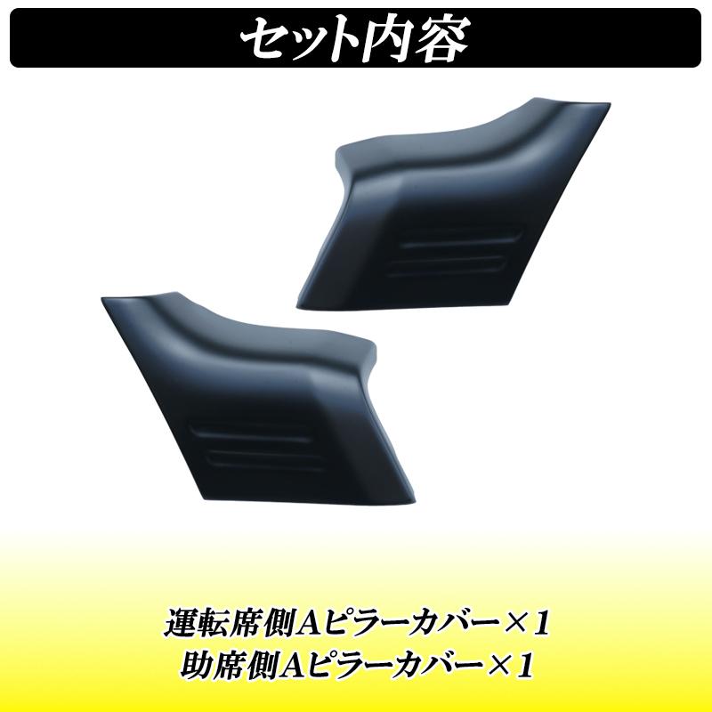 ジムニー JB64 ジムニーシエラ JB74 ジムニーノマド JC74 Aピラー