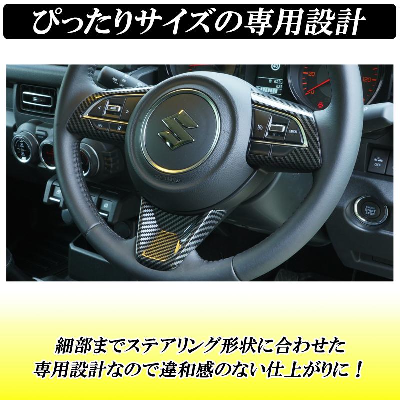 SimoniRacingX2ステアリングカーボンルックレザーステアリングホイール ジムニー JB64 シエラ JB74 2018(H30).7〜 ノマド JC74 2025(R7).4