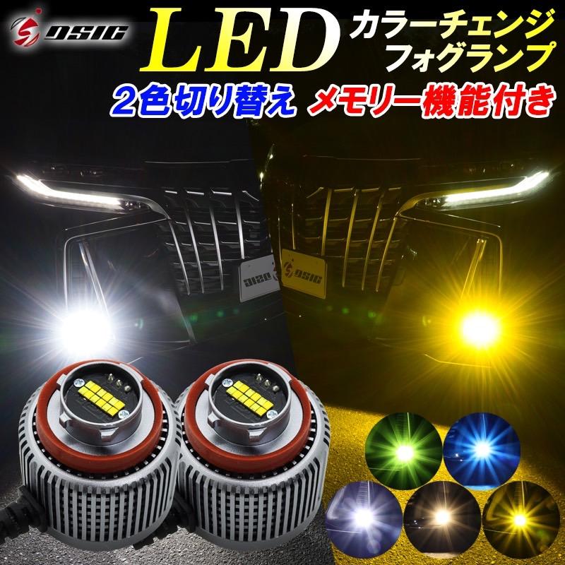 クラウン 220系 専用 LED フォグランプ 2色切り替え メモリー機能 L1B