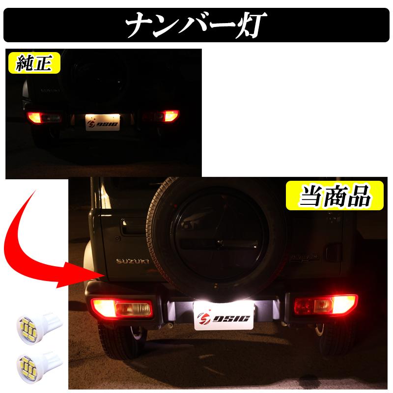 DSIC（ディーシック） ジムニーノマド JC74W 5ドア ルームランプ LED