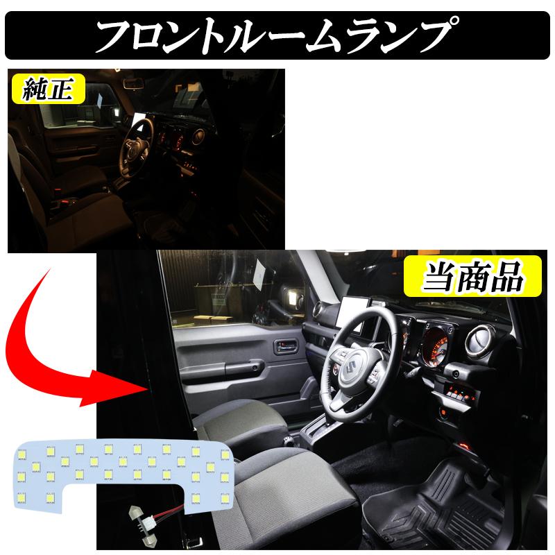 DSIC（ディーシック） ジムニーノマド JC74W 5ドア ルームランプ LED