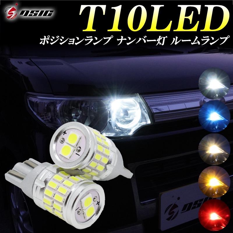 T10 バルブ LED ポジションランプ ナンバー灯 爆光 ホワイト ブルー