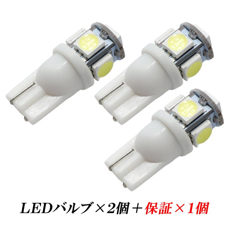 T10 バルブ LED ポジションランプ ナンバー灯 ホワイト 白色 車検対応
