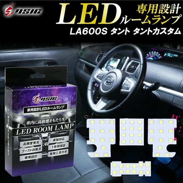 タント カスタム LA600S LA610S LEDルームランプ 爆光 ホワイト発光