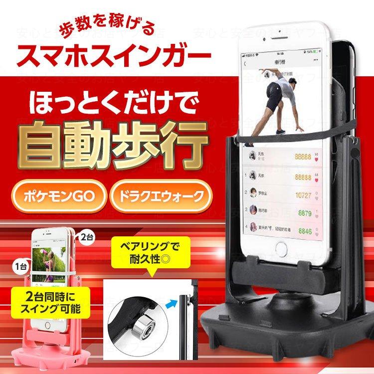 スマホスインガー スマホ 振り子 ポイ活 ポケモンGO ドラクエウオーク 寝ている間に 自動 歩行 :ch038:安心と安全のお店ヤフー店 通販 スマホ振り子 スマホスインガー 歩数稼ぎ 2台同時 自動 ブラック USB 黒