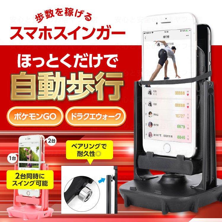 全商品オープニング価格！ ♡ピンク♡スマホ振り子 歩数稼ぎ 自動スイング ドラクエウォーク ポケモンGO