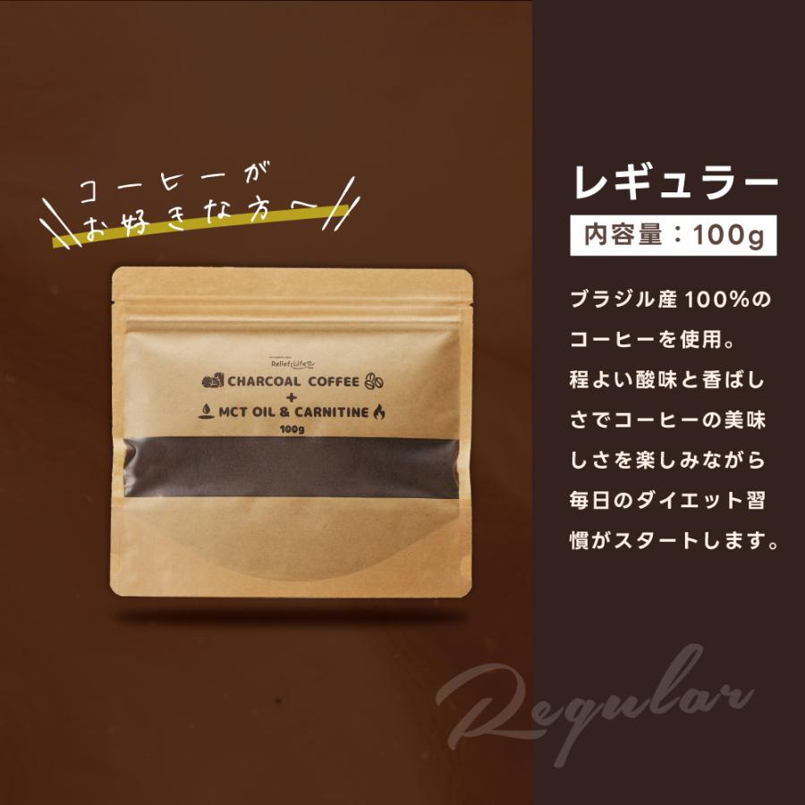 Relief Life（リリーフライフ） 大特価 ダイエットコーヒー チャコール