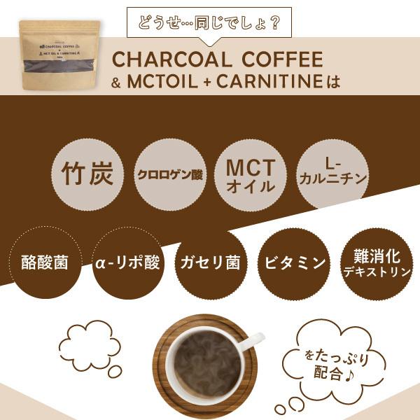 大特価！チャコールコーヒー+MCTオイル＆カルニチン(約1カ月分) 竹炭 チャコールクレンズ ケトン 燃焼 ダイエット カフェインレス ダイエットコーヒー｜relieflife｜11