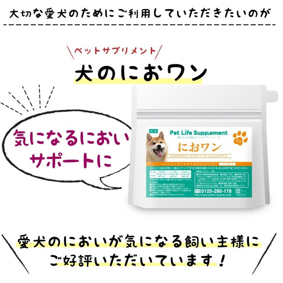 ペットサプリメント 犬の口臭 消臭予防 犬のにおワン におわん 送料無料 ドッグサプリ 口臭予防 犬の消臭 ドッグフード シャンピニオン カテキン イヌリン Dogdeodorize 1 リリーフライフ安心通販 通販 Yahoo ショッピング