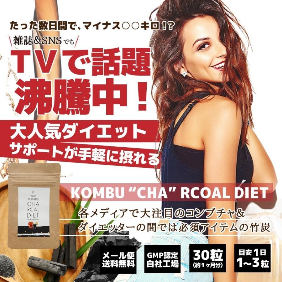 コンブチャコールダイエット 3個セット ダイエットサプリメント コンブチャクレンズ 紅茶キノコ 女性 竹炭 酵母 菌活 チャコールダイエット チャコールクレンズ Kombucharcoal 3 リリーフライフ安心通販 通販 Yahoo ショッピング