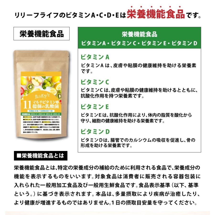 Relief Life たっぷりマルチビタミン+11億個の乳酸菌 亜鉛