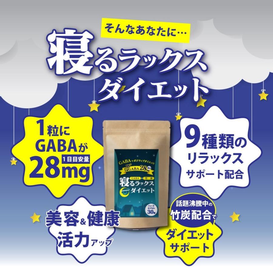 寝るラックスダイエット Gaba ギャバ リラックス 睡眠 休息 ダイエット グリシン トリプトファン クワンソウ メリッサエキス 酵素 ビタミンb 竹炭 亜鉛 酵母 Neru 1 リリーフライフ安心通販 通販 Yahoo ショッピング