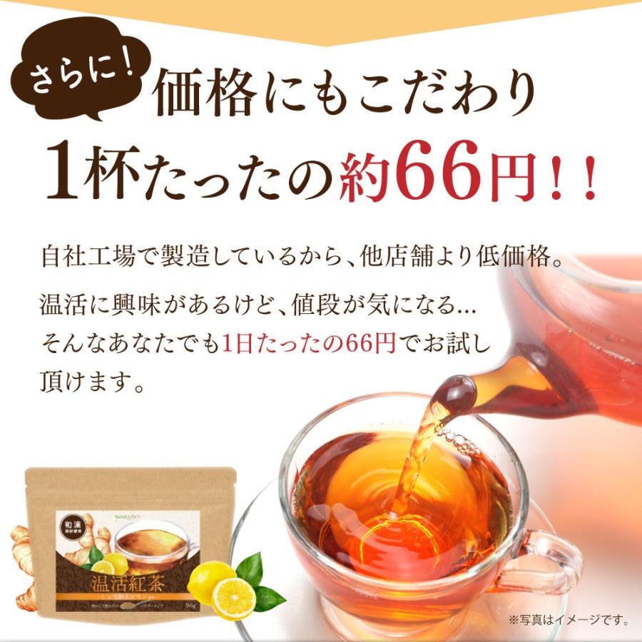 温活紅茶〜しょうがとレモン風味〜 新商品 金時生姜 しょうが 高麗人参 ヒハツ ヘスペリジン 黒糖 熱不足 寒がり 防寒 巡り 粉末紅茶 基礎体温 温活｜relieflife｜17