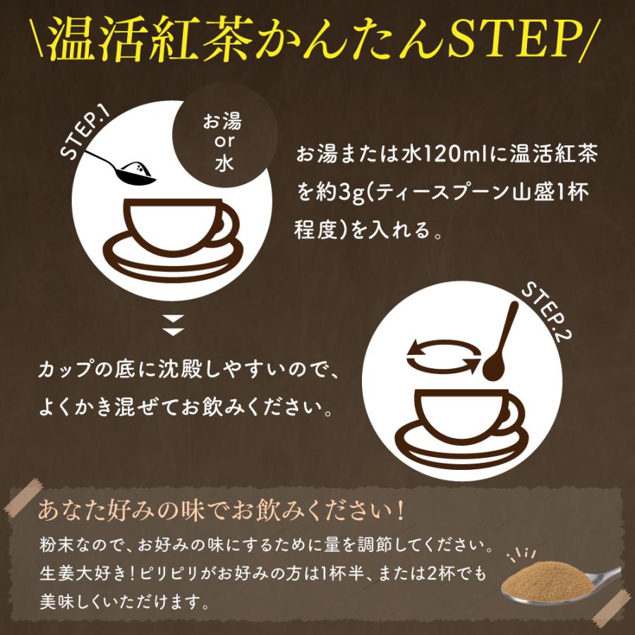 温活紅茶〜しょうがとレモン風味〜 新商品 金時生姜 しょうが 高麗人参 ヒハツ ヘスペリジン 黒糖 熱不足 寒がり 防寒 巡り 粉末紅茶 基礎体温 温活｜relieflife｜19