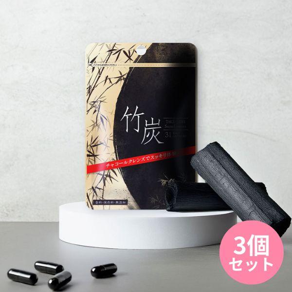 竹炭 31粒 3個セット ダイエットサプリメント チャコールクレンズ チャコールダイエット 女性 竹炭パウダー ダイエットサプリメント 健康サプリ :takesumi-3:ReliefLife Yahoo!ショッピング店 - 通販 - Yahoo!ショッピング 竹炭 31粒 3個セット ダイエットサプリメント チャコールクレンズ チャコールダイエット 女性 竹炭パウダー ダイエットサプリメント 健康サプリ :takesumi-3:ReliefLife Yahoo!ショッピング店 - 通販 - Yahoo!ショッピング