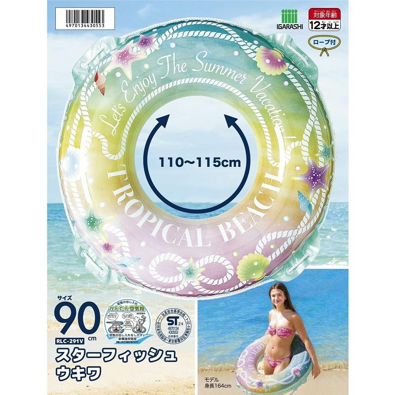 ウキワ 90cmスターフィッシュ RLC-291V イガラシIGARASHI　夏 海 うきわ 水遊び プール かわいい 大人向き｜relifeplaza-hhgoods｜06