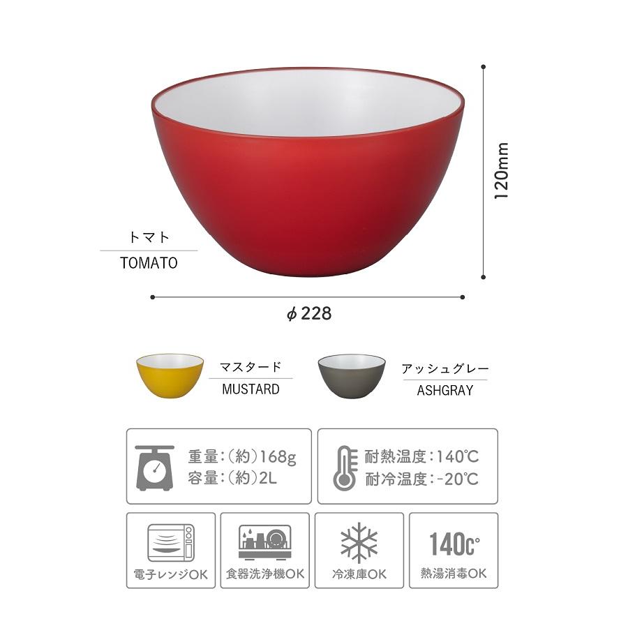 atomico 耐熱レンジボウル 23cm アッシュグレー マスタード トマト CBジャパン　キッチン 調理 お皿 レンジ おしゃれ 耐熱 耐冷 3色展開 4サイズ｜relifeplaza-hhgoods｜05