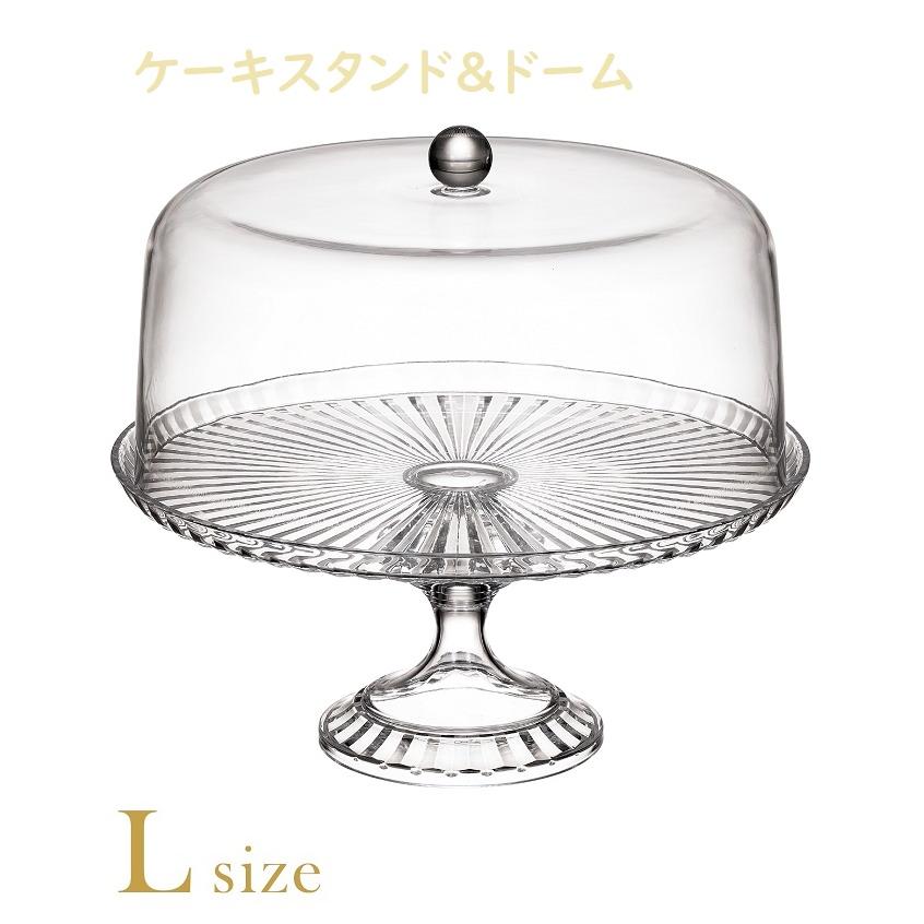 uca ケーキスタンド ケーキドーム ケーキ リッチ 割れない 8号サイズ L