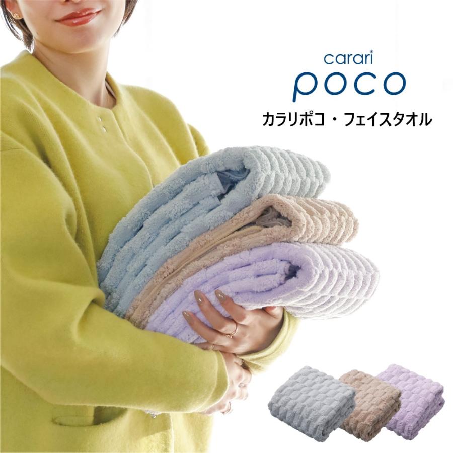 CB JAPAN（シービージャパン） フェイスタオル carari カラリポコ
