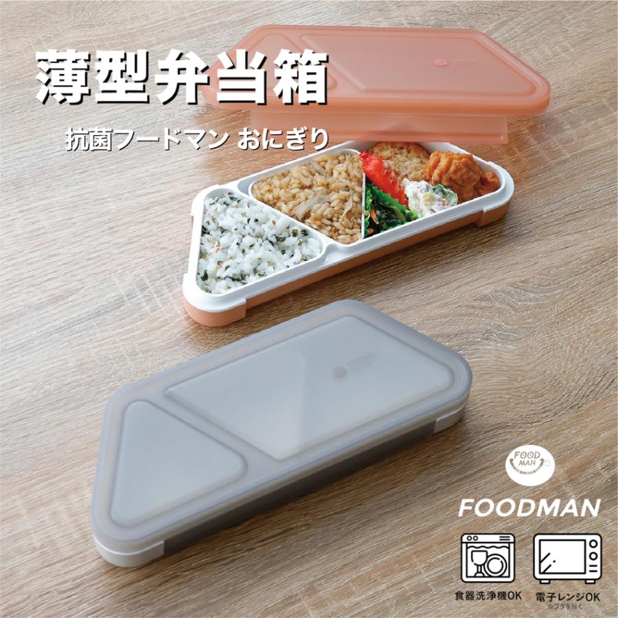 フードマン 抗菌フードマンおにぎり dsk.pig 薄型弁当箱 グレー