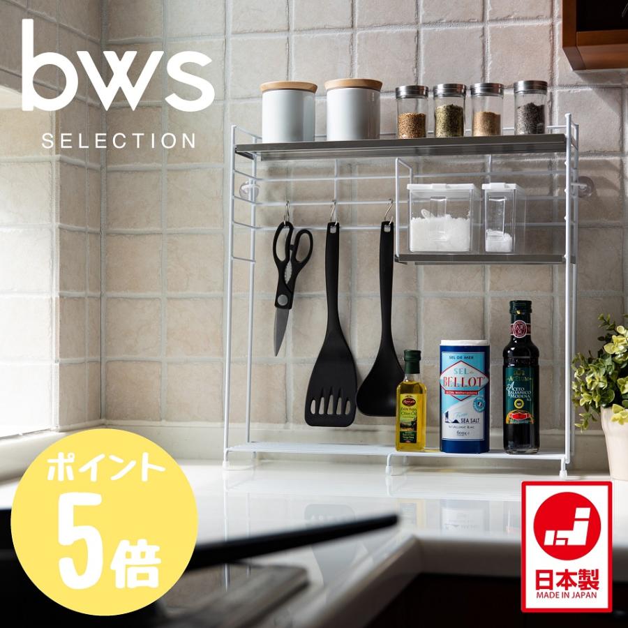 bws SELECTION ステンレス天板キッチンラック シルバー ホワイト 調味 