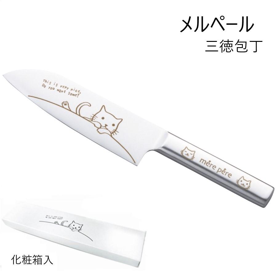東亜金属 包丁 ステンレス メルペール 三徳包丁 キッチン ねこ ネコ