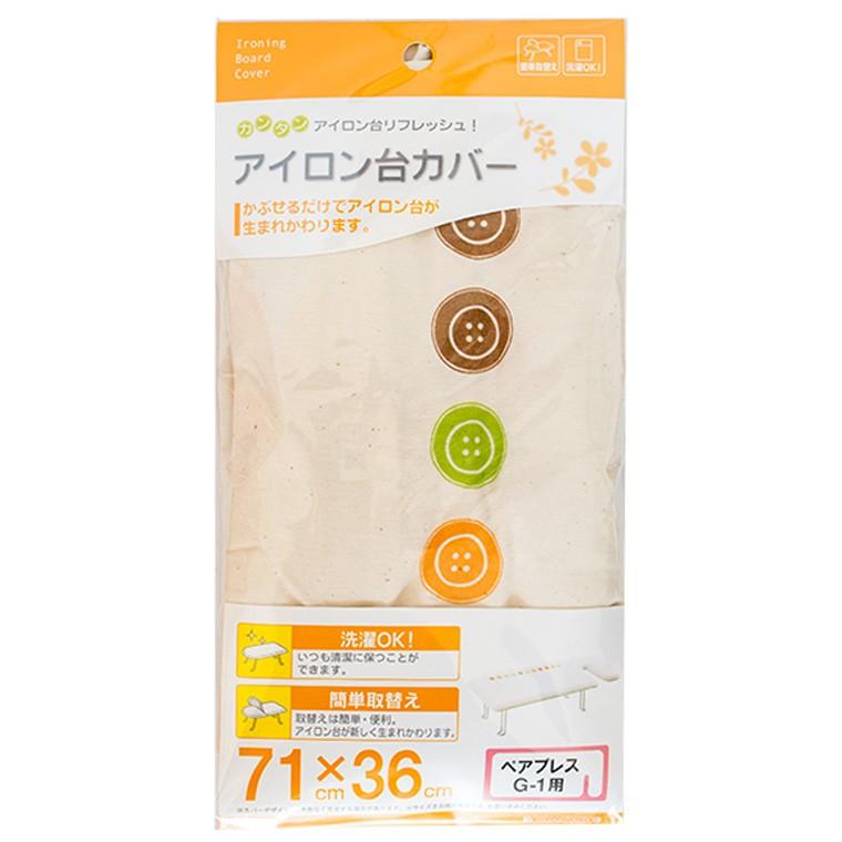 メール便対応 山崎実業 Yamazaki アイロン台カバー ペアプレス G 1用 リライフプラザ 生活雑貨館 通販 Yahoo ショッピング