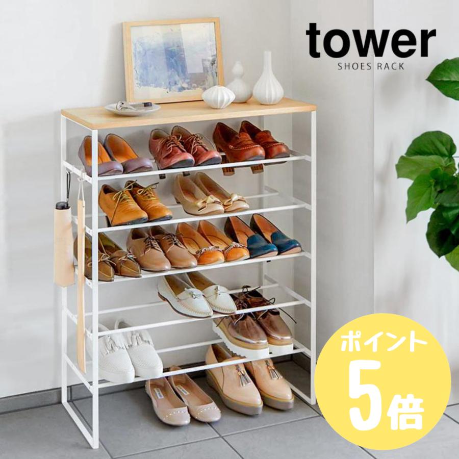 タワー tower 山崎実業  天板付きシューズラック  ６段 ホワイト3369 773369  ブラック3370 773370  メーカー直送 靴箱 玄関の画像