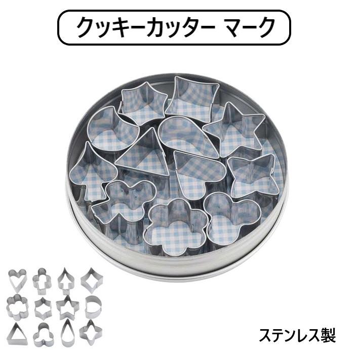 SALUS クッキー型 お菓子 作り クッキーカッター マーク 抜き型 