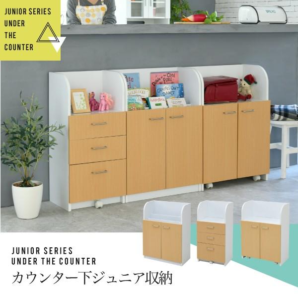人気特価激安 メーカー直送 カウンター下 ジュニア 家具 セット 絵本棚 チェスト ラック 高さ85 奥行35 絵本ラック 引き出し 3段 動くおもちゃ箱 キャビネット Rakuten Kuljic Com