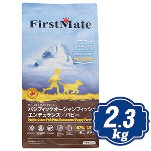 ファーストメイト ドッグ パシフィックオーシャンフィッシュ エンデュランス パピー 2.3kg ドッグフード FirstMate｜relish