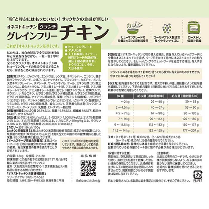 ライトハウス オネストキッチン ドッグ クランチ グレインフリー 