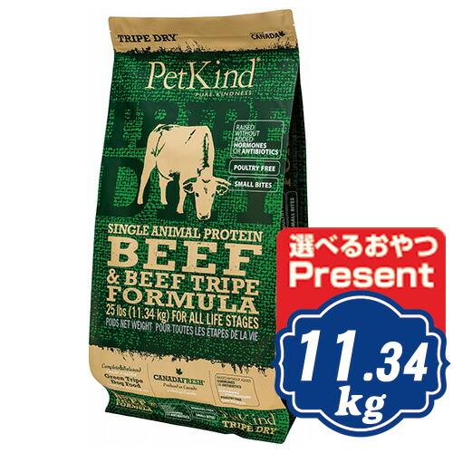ペットカインド ドッグ SAPグリーンビーフトライプ 小粒 11.34kg 